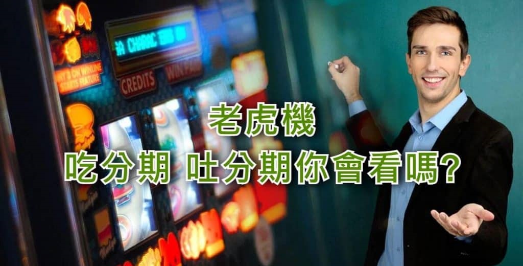 財神老虎機,財神博弈,財神老虎機程式,財神老虎機破解,財神老虎機技巧 財神老虎機,財神博弈,財神老虎機程式,財神老虎機破解,財神老虎機技巧