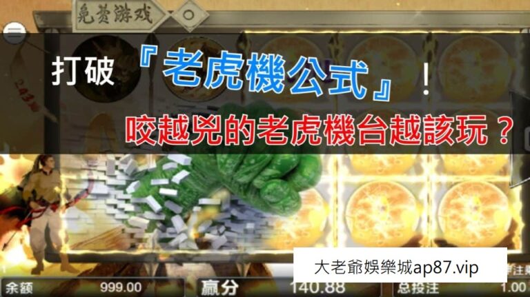 老虎機,財神娛樂城,線上老虎機,財神真人,財神老虎機破解