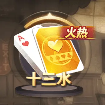 十三水 十三水